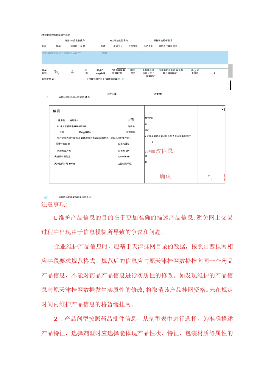 省际联动药品采购目录管理使用手册.docx_第3页