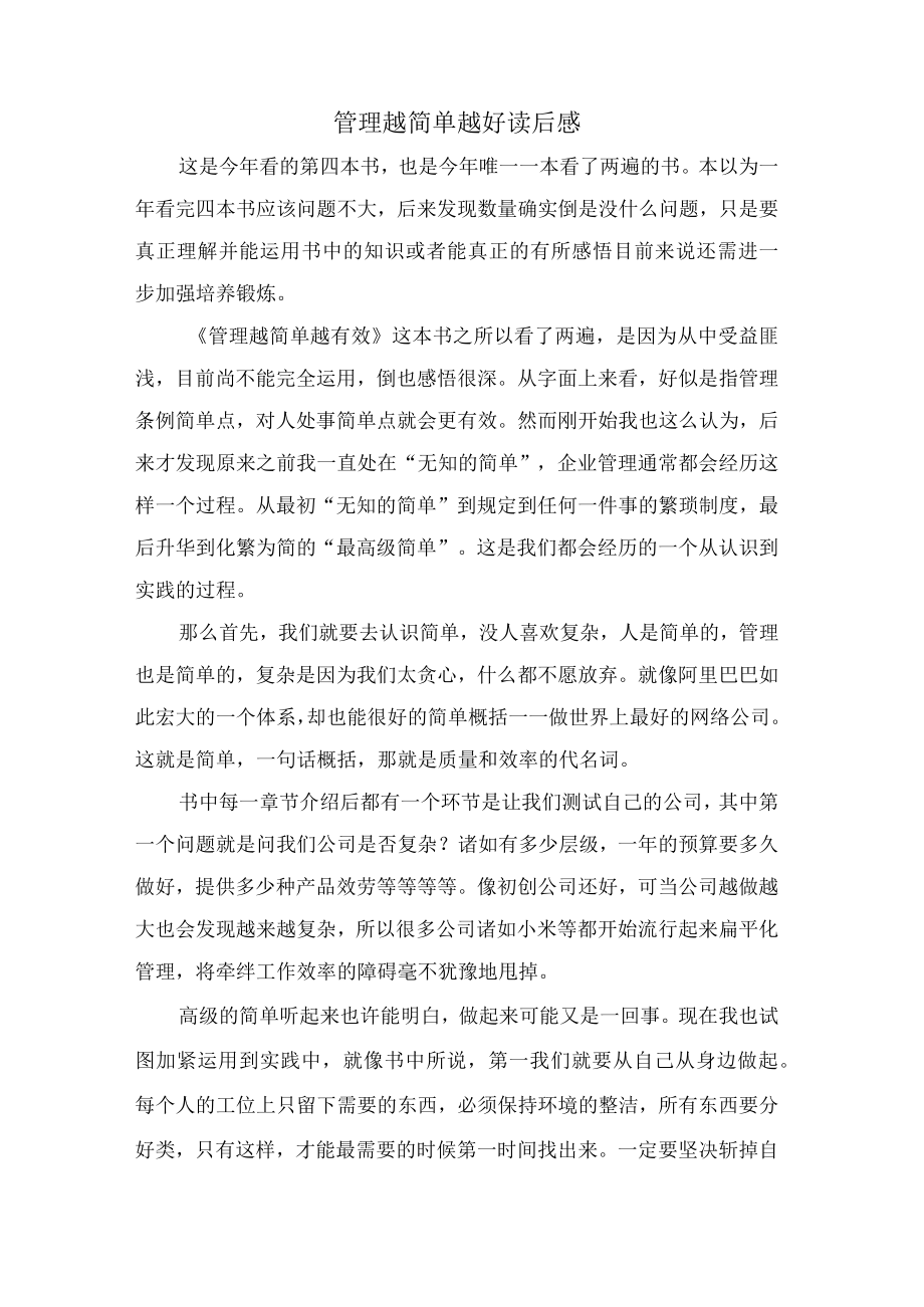 管理越简单越好读后感.docx_第1页