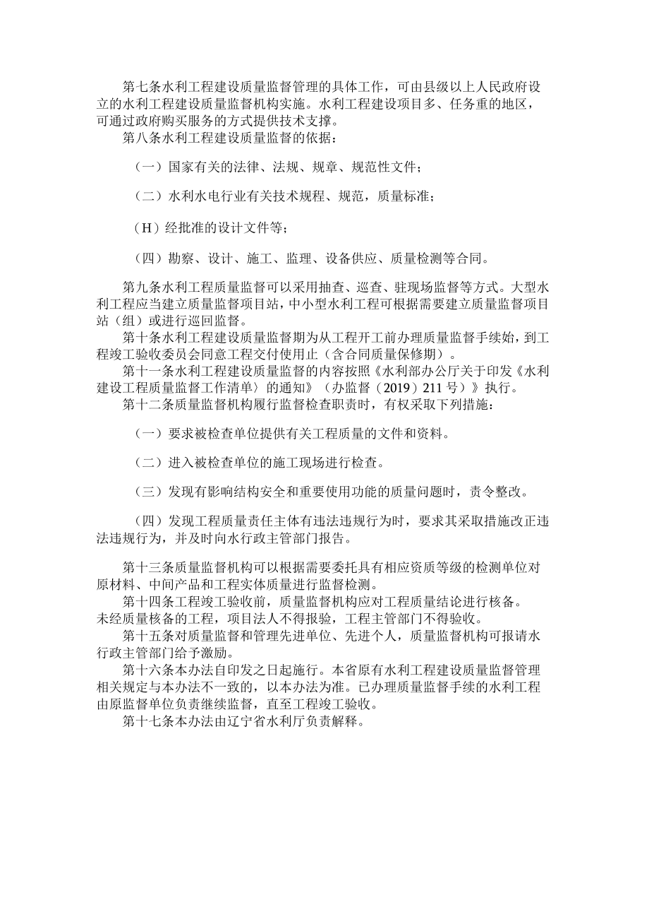 辽宁省水利工程建设质量监督管理办法（试行）.docx_第3页