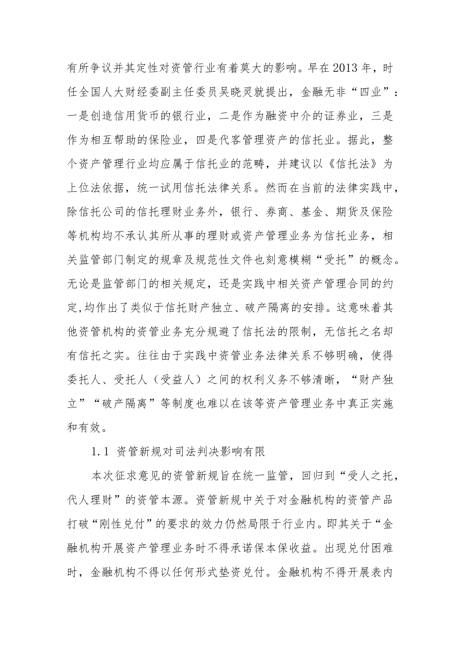 资管新规在司法判决中有多大的约束力？.docx_第2页