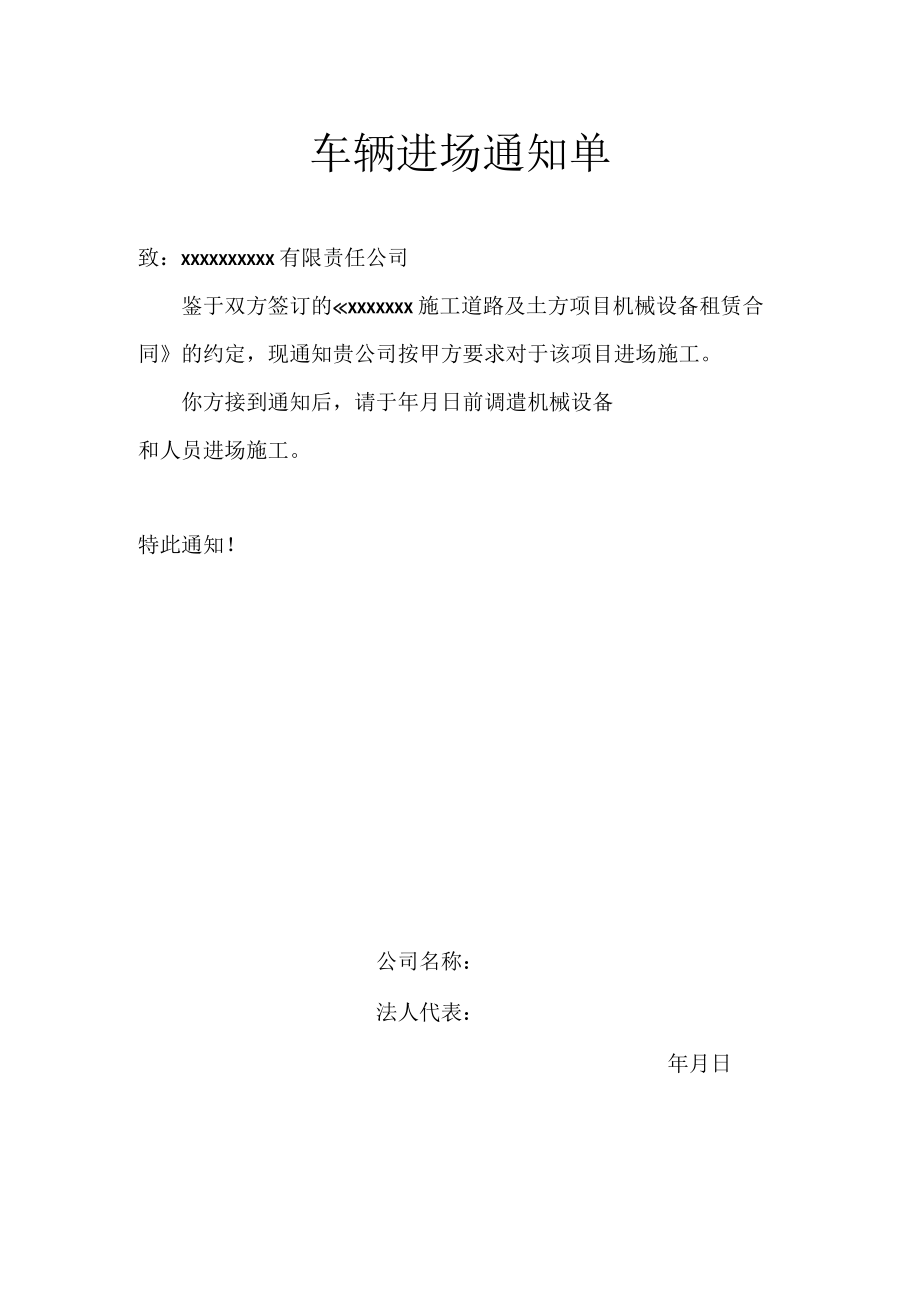 车辆进场通知单.docx_第1页