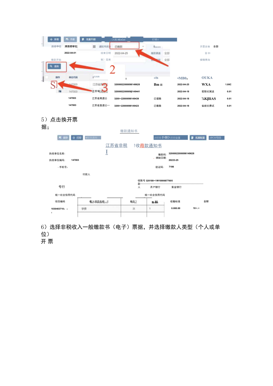 非税收入一般缴款书（电子）票据开具流程.docx_第3页