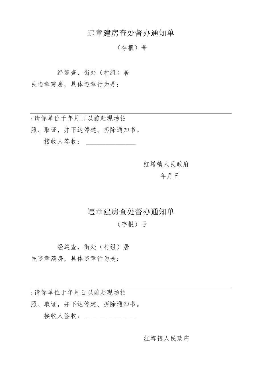 违章建房查处督办通知单.docx_第1页