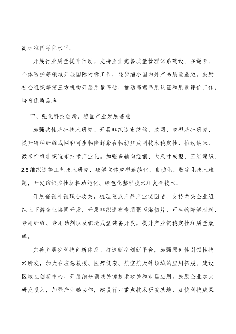 空气过滤用纺织品实施方案.docx_第3页