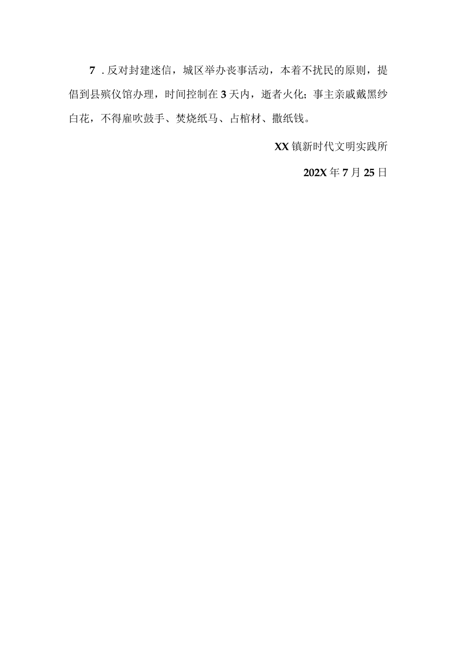 镇移风易俗倡议书.docx_第2页