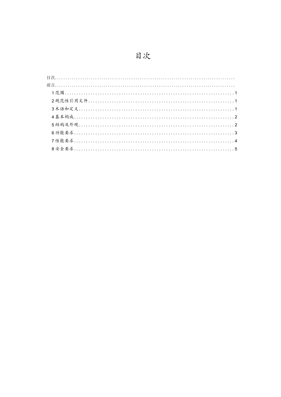 直流充电接口电路模拟器 技术要求.docx_第3页