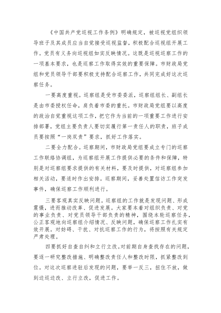 财政局党组优化营商环境工作专项巡察动员会上的讲话.docx_第3页