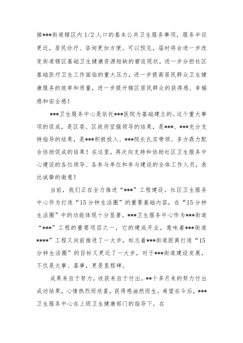 社区卫生服务中心、疾控中心揭牌仪式上的致辞两篇.docx_第2页