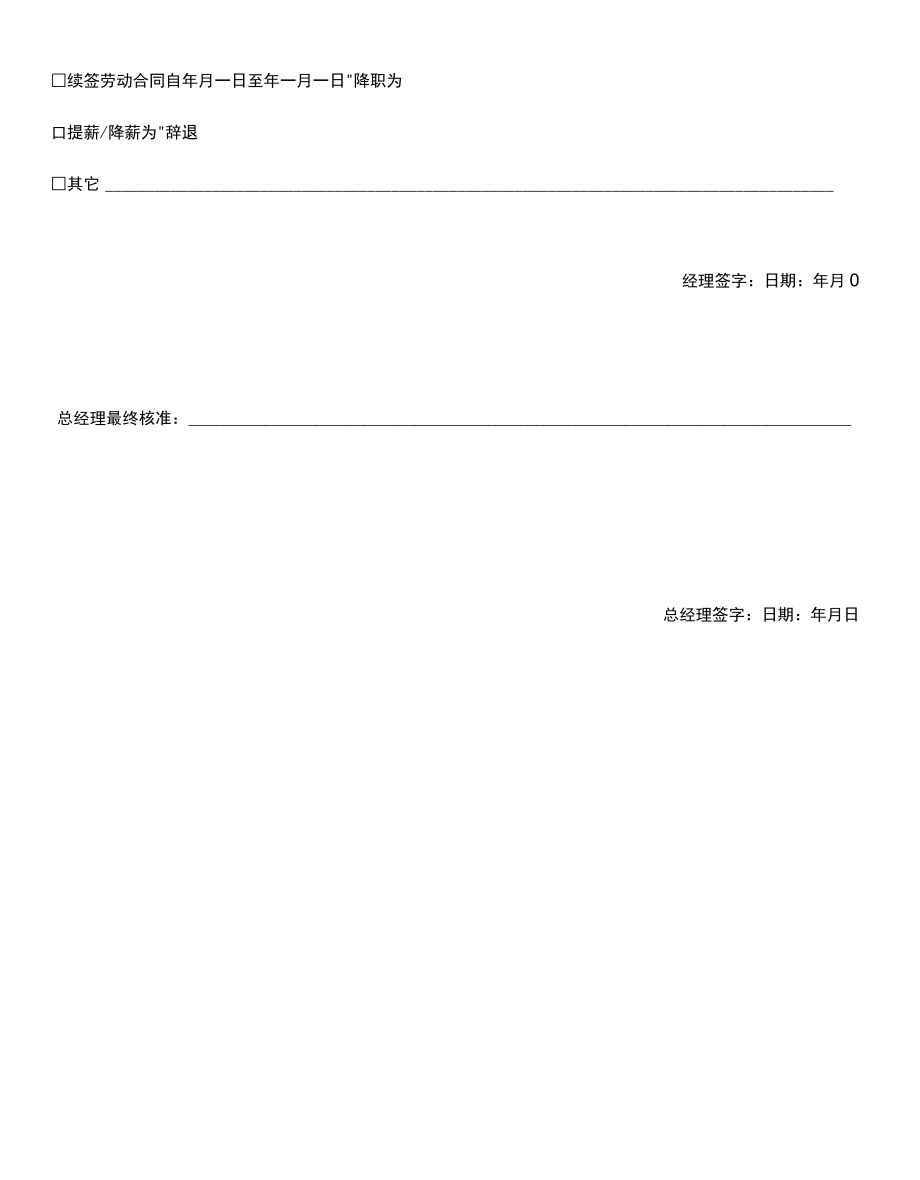 管理类岗位绩效考核表.docx_第1页