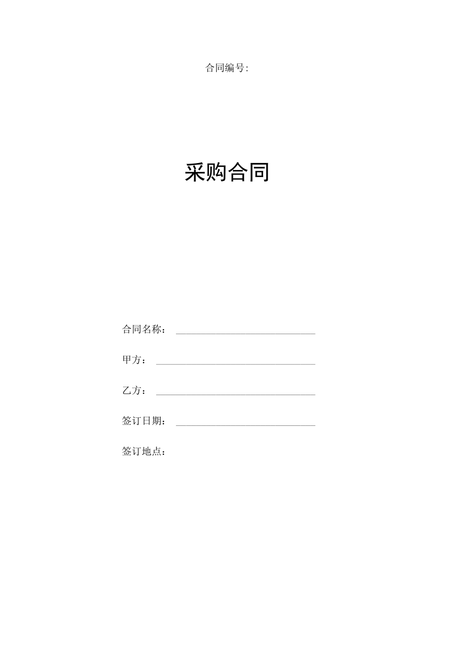 采购合同.docx_第1页