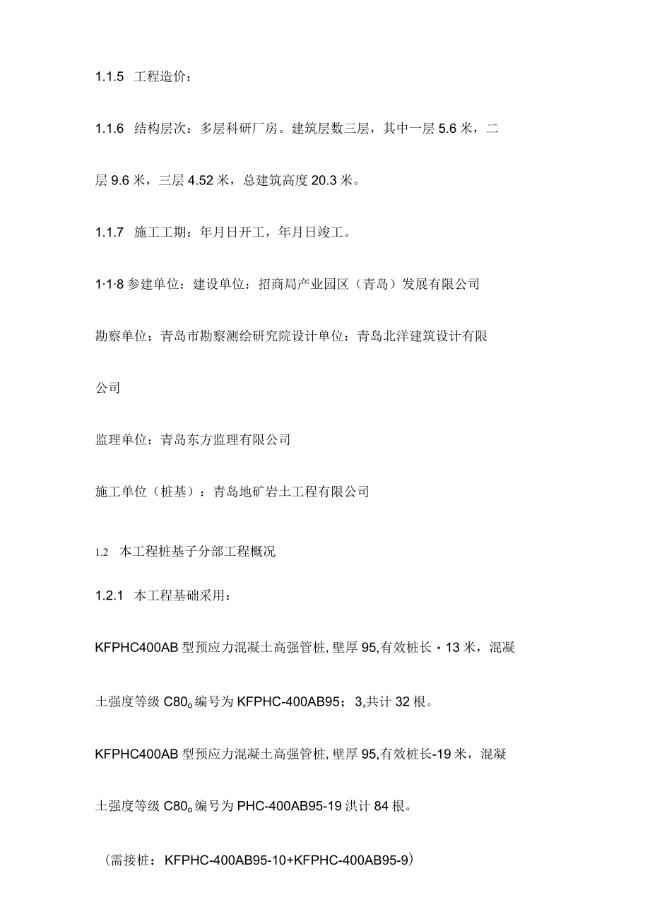 预应力管桩监理细则.docx_第2页