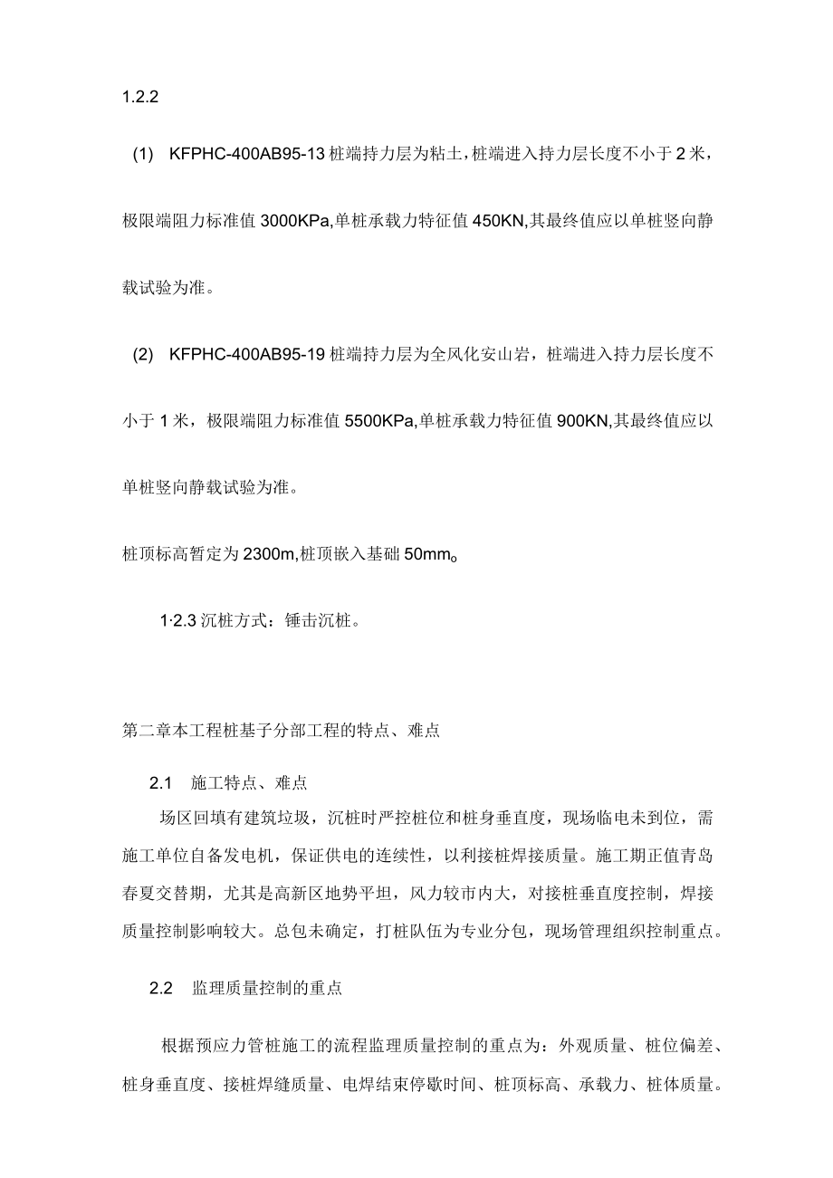 预应力管桩监理细则.docx_第3页