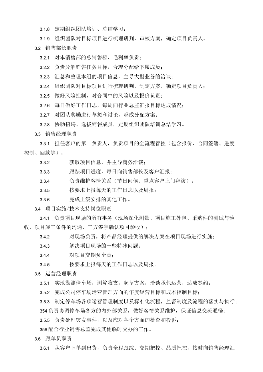 销售部门薪资及提成奖励方案.docx_第2页