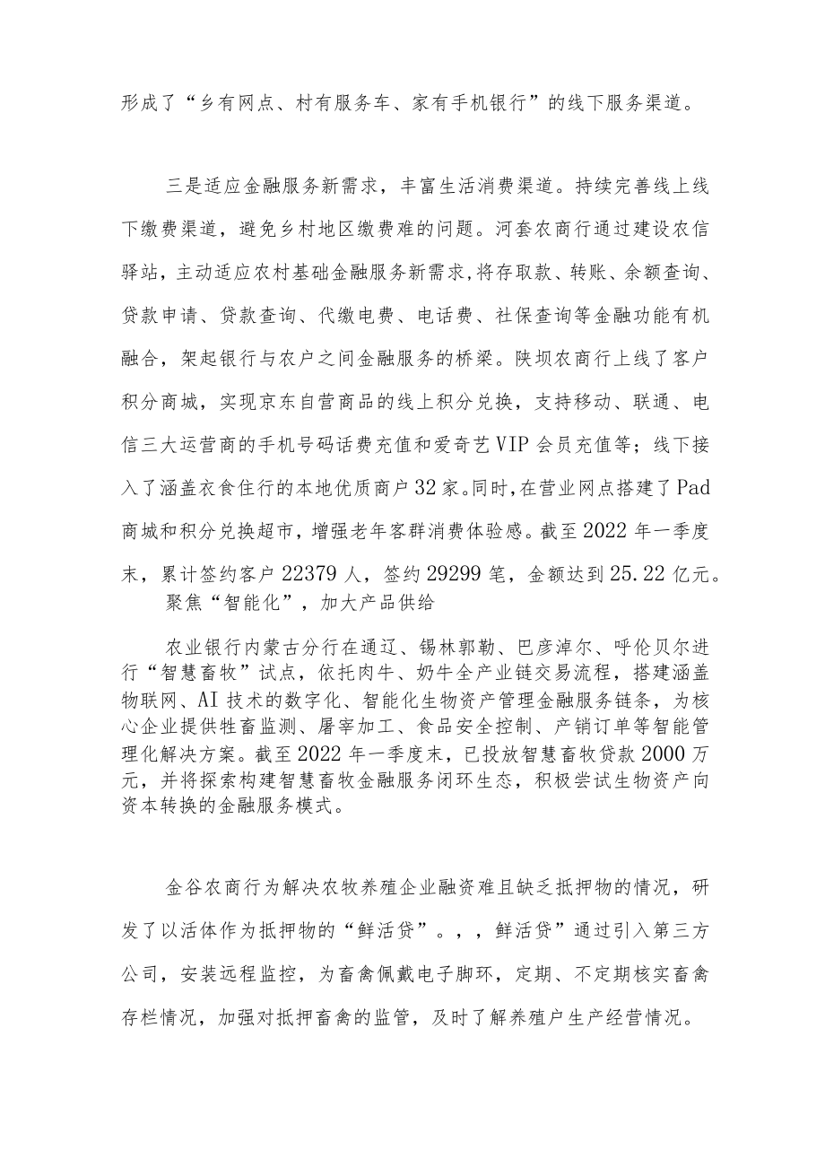 金融科技赋能北疆乡村振兴.docx_第3页