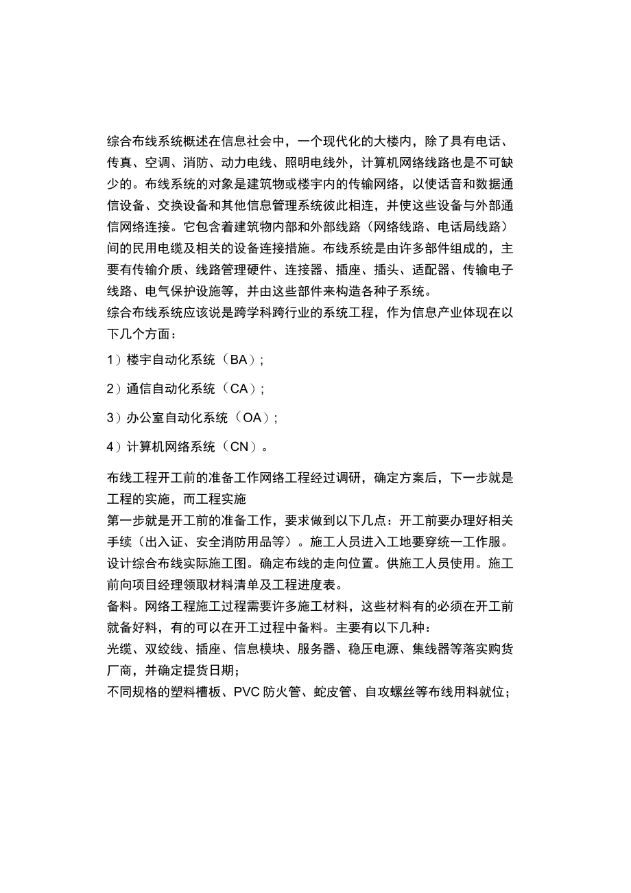 综合布线工程施工标准要求帮助你提高施工质量！.docx_第1页