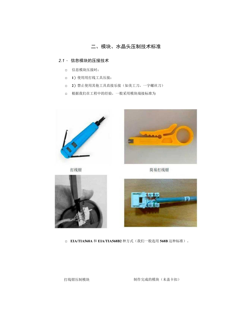 综合布线工程施工标准要求帮助你提高施工质量！.docx_第2页