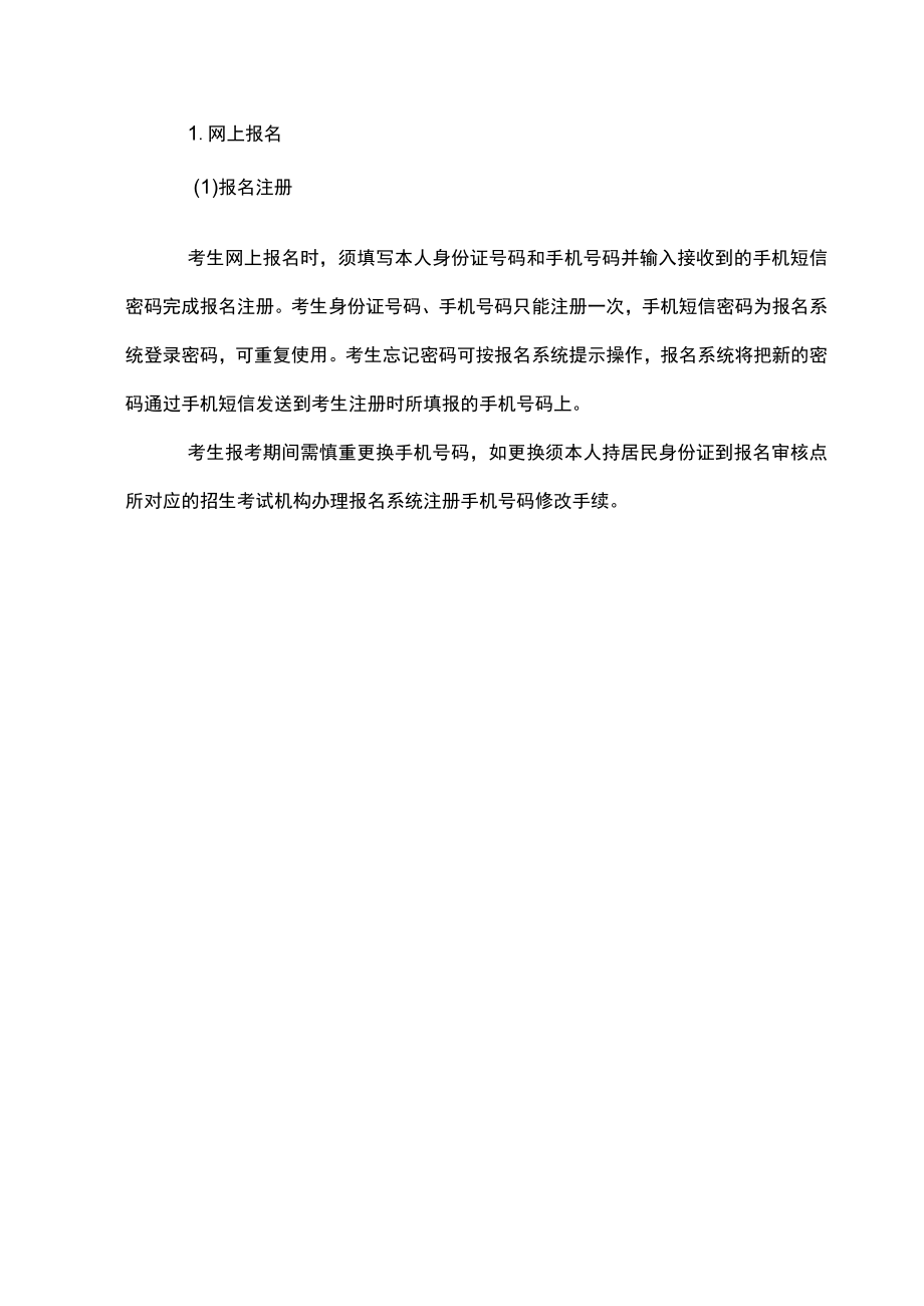 黑龙江省2022年全国成人高等学校招生统一考试报考公告.docx_第3页