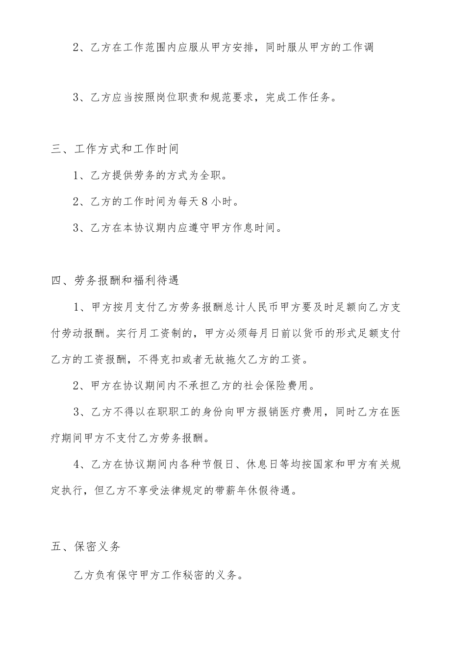 退休人员返聘劳动合同范本.docx_第3页