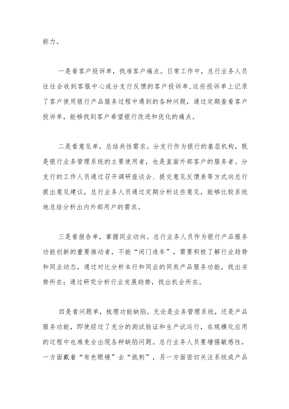 银行总行业务人员如何适应金融科技发展趋势.docx_第2页