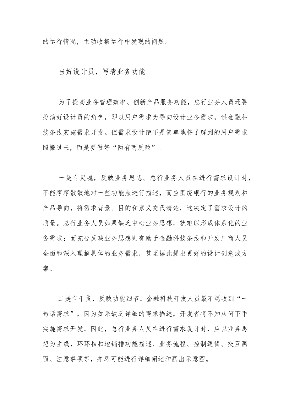 银行总行业务人员如何适应金融科技发展趋势.docx_第3页