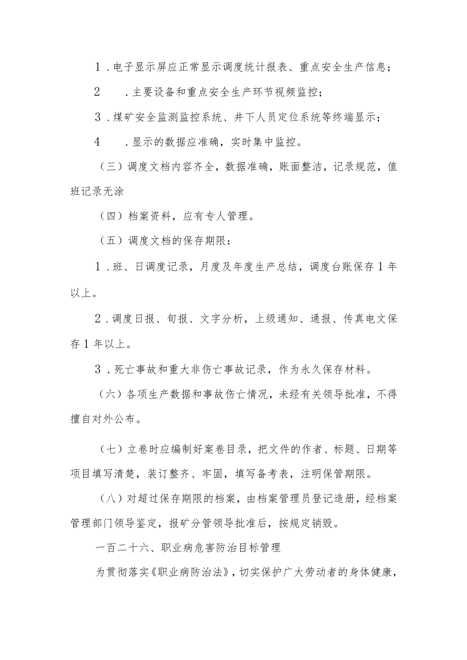 调度文档管理制度（2022）.docx_第2页