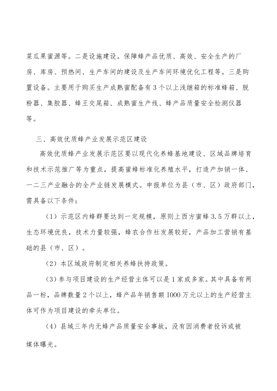 高效优质蜂产业发展示范区建设实施方案.docx_第2页