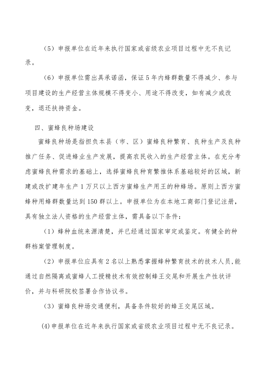 高效优质蜂产业发展示范区建设实施方案.docx_第3页