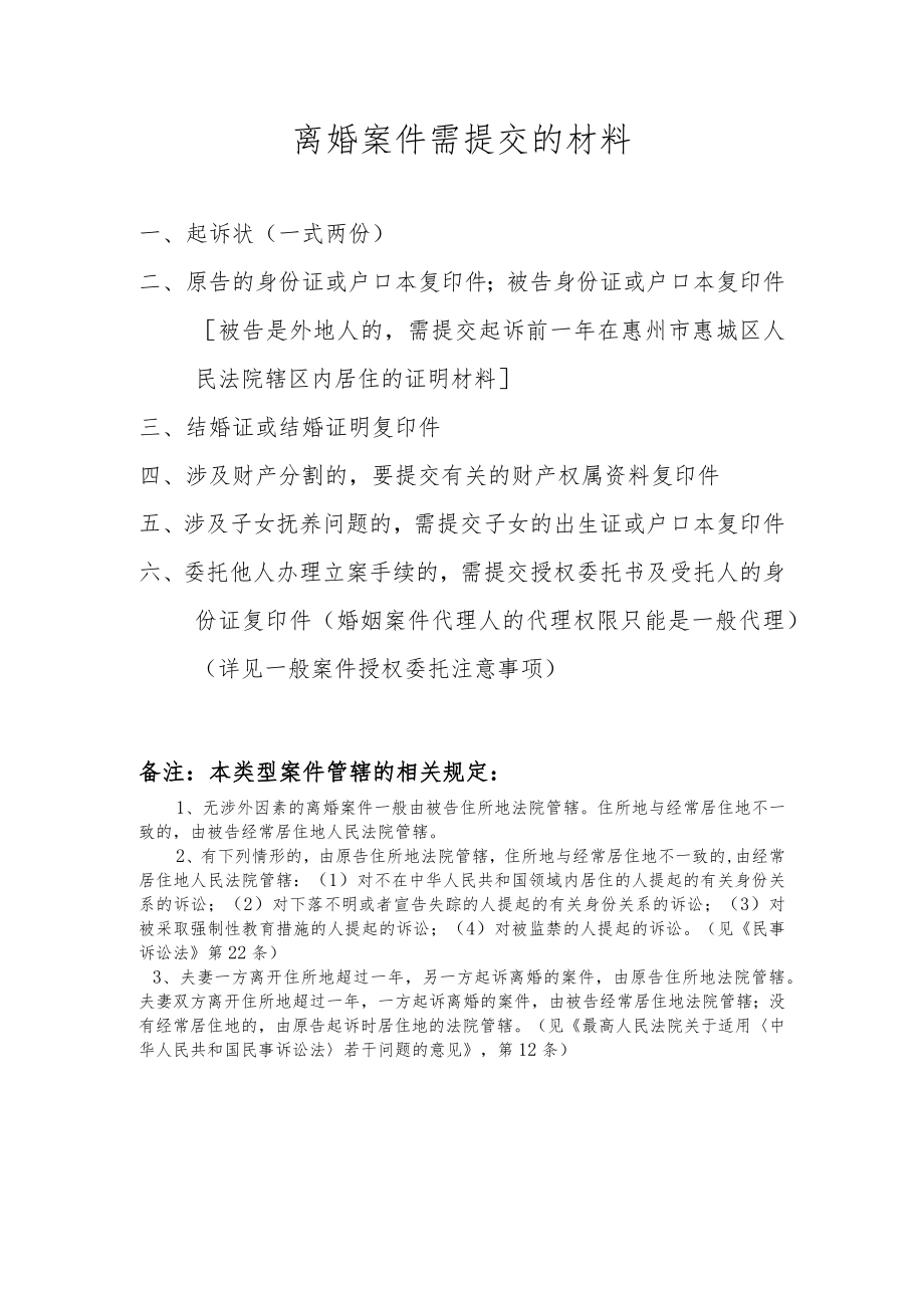 离婚案件需提交的材料.docx_第1页