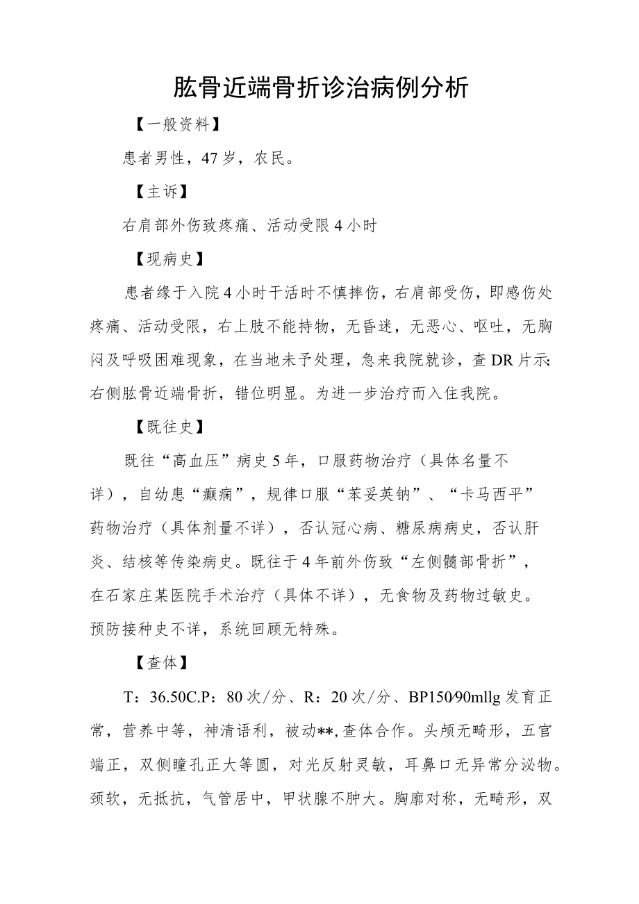 骨外科晋升副主任医师高级职称病例分析专题报告汇编三篇.docx_第2页