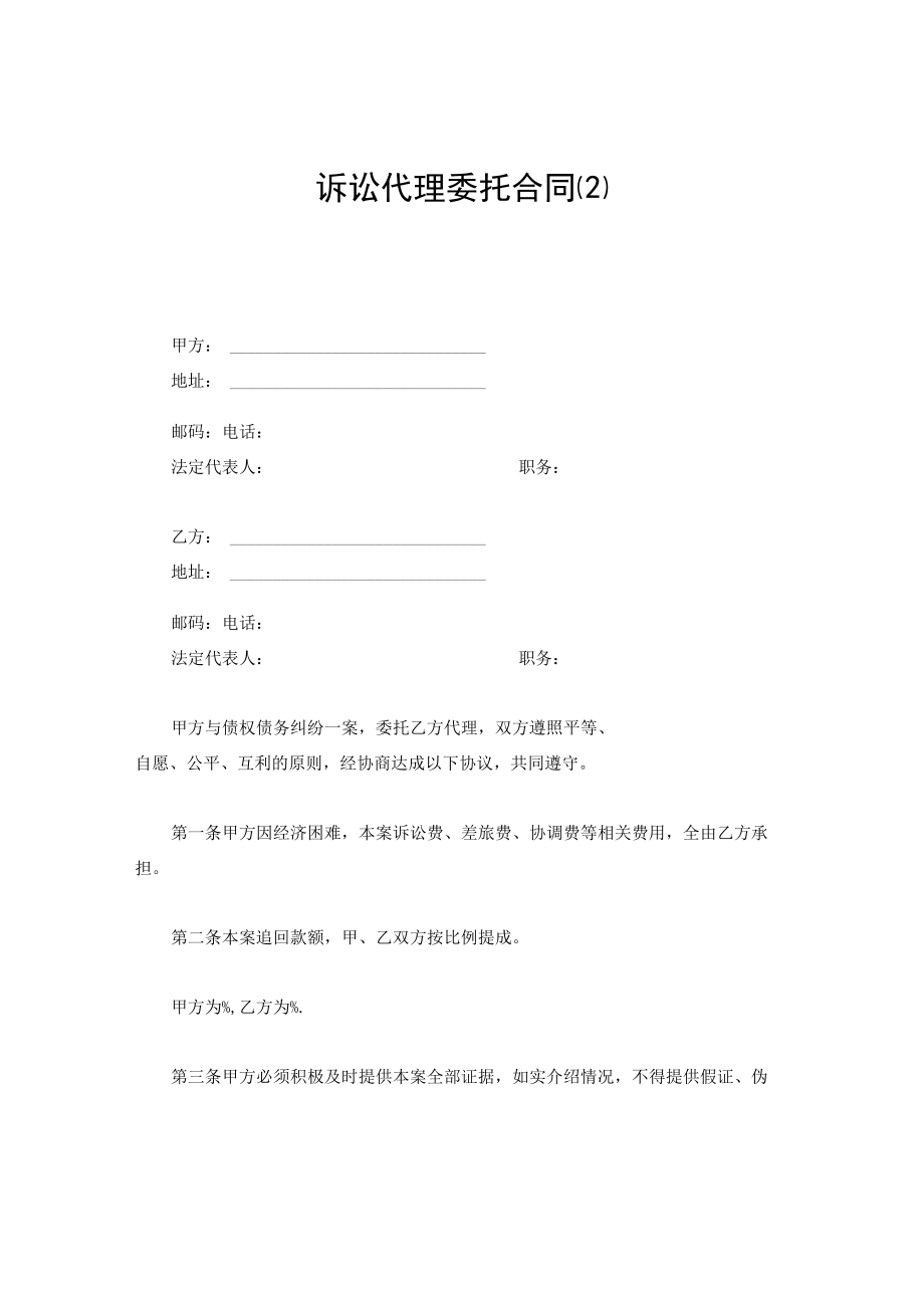 诉讼代理委托合同范本.docx_第1页