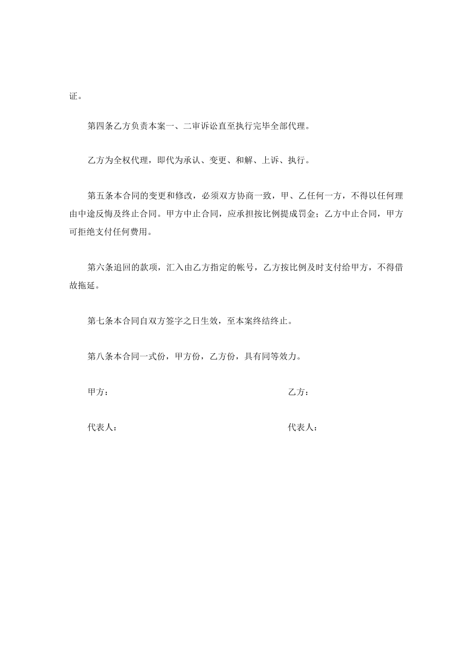 诉讼代理委托合同范本.docx_第2页