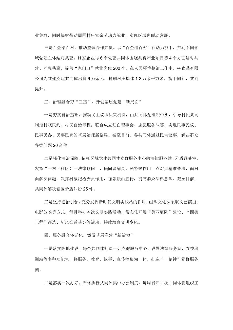 社区区域党建共同体工作汇报.docx_第2页