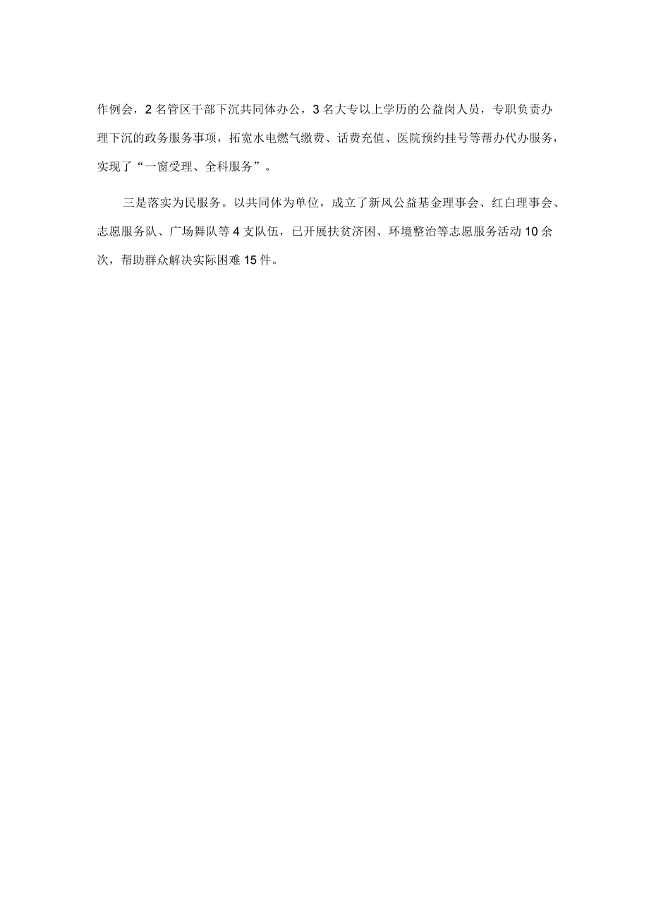 社区区域党建共同体工作汇报.docx_第3页