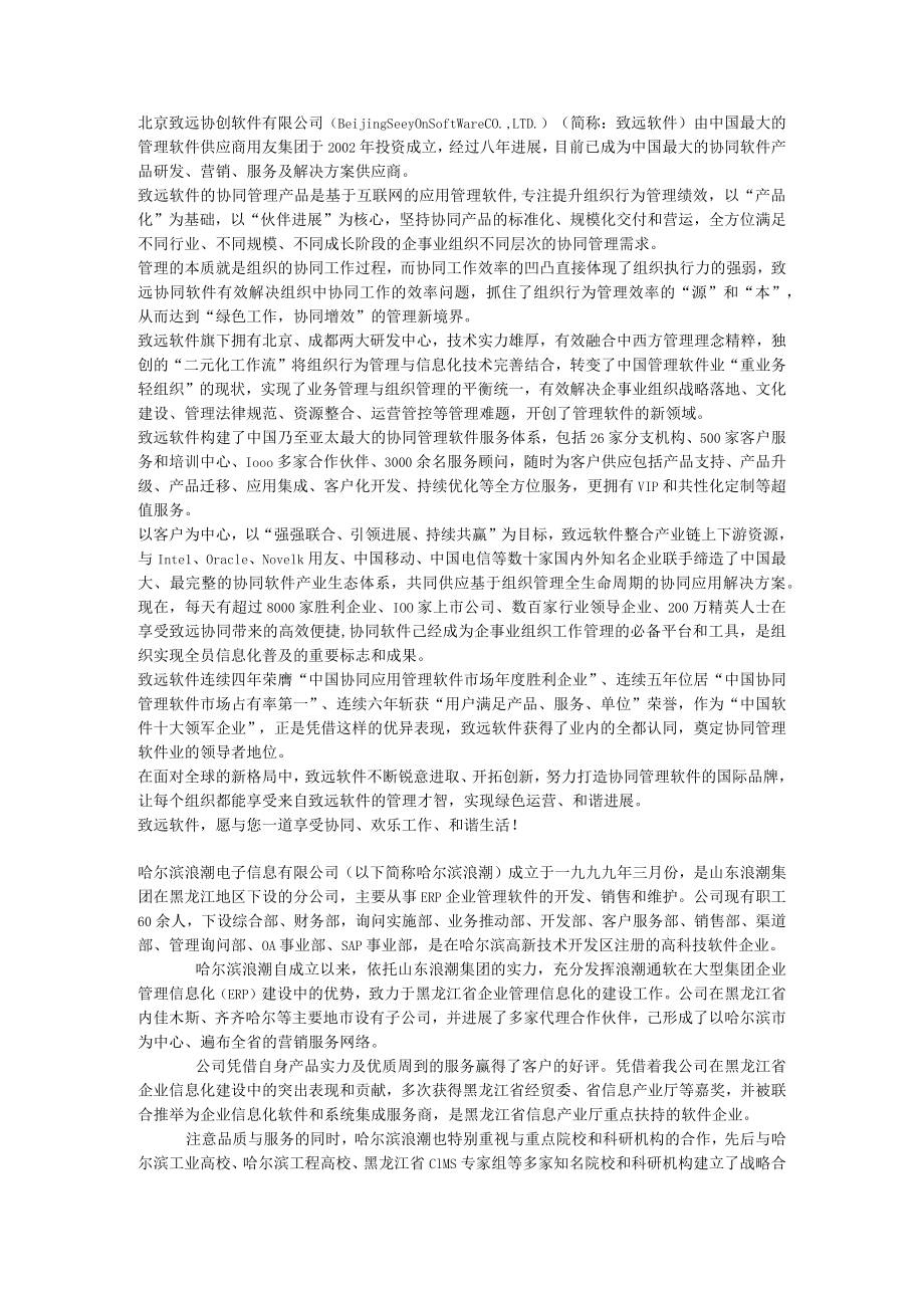 致远公司简介.docx_第1页