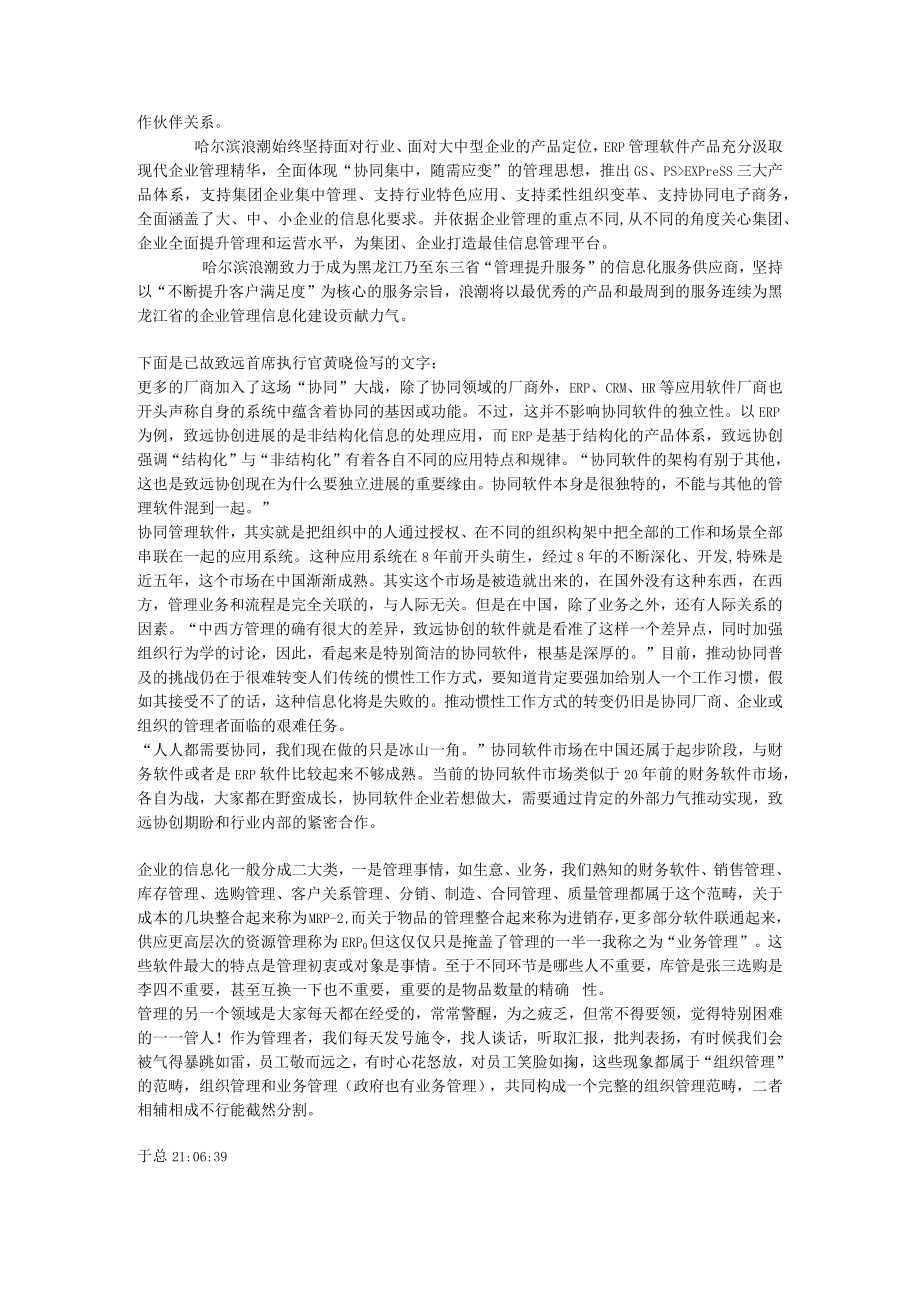 致远公司简介.docx_第2页