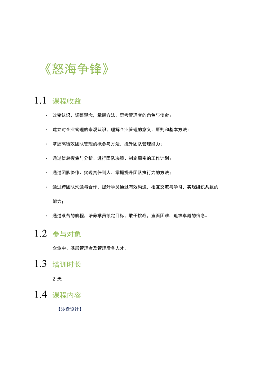 营销学实战案例培训 (10).docx_第1页