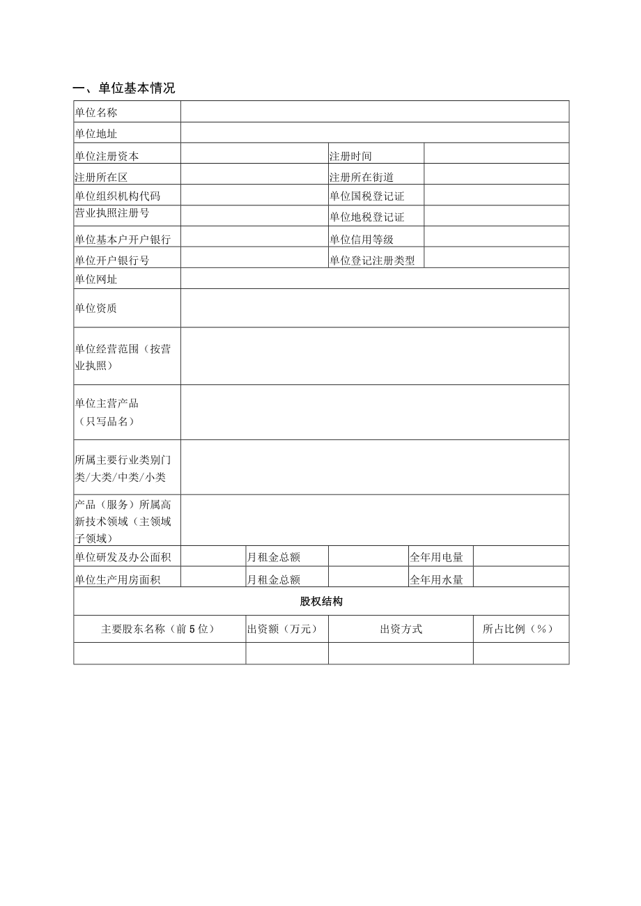 项目顺序编号：.docx_第3页