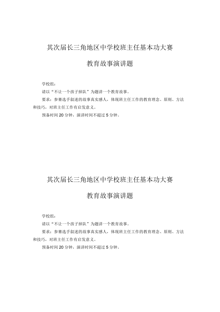 第二届长三角地区班主任基本功大赛教育故事演讲题.docx_第1页