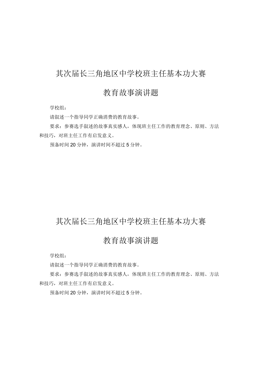 第二届长三角地区班主任基本功大赛教育故事演讲题.docx_第2页