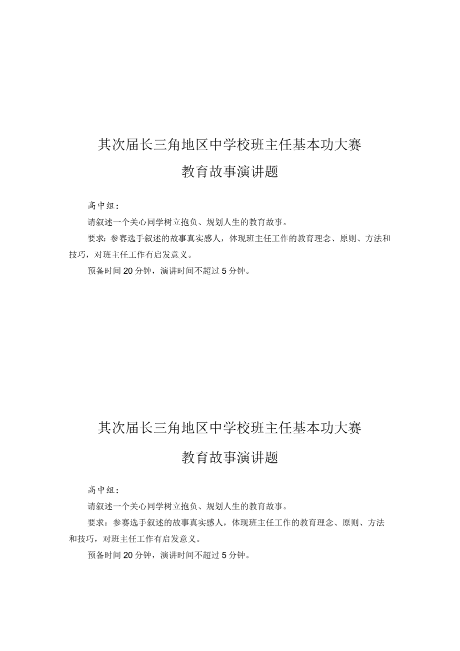 第二届长三角地区班主任基本功大赛教育故事演讲题.docx_第3页