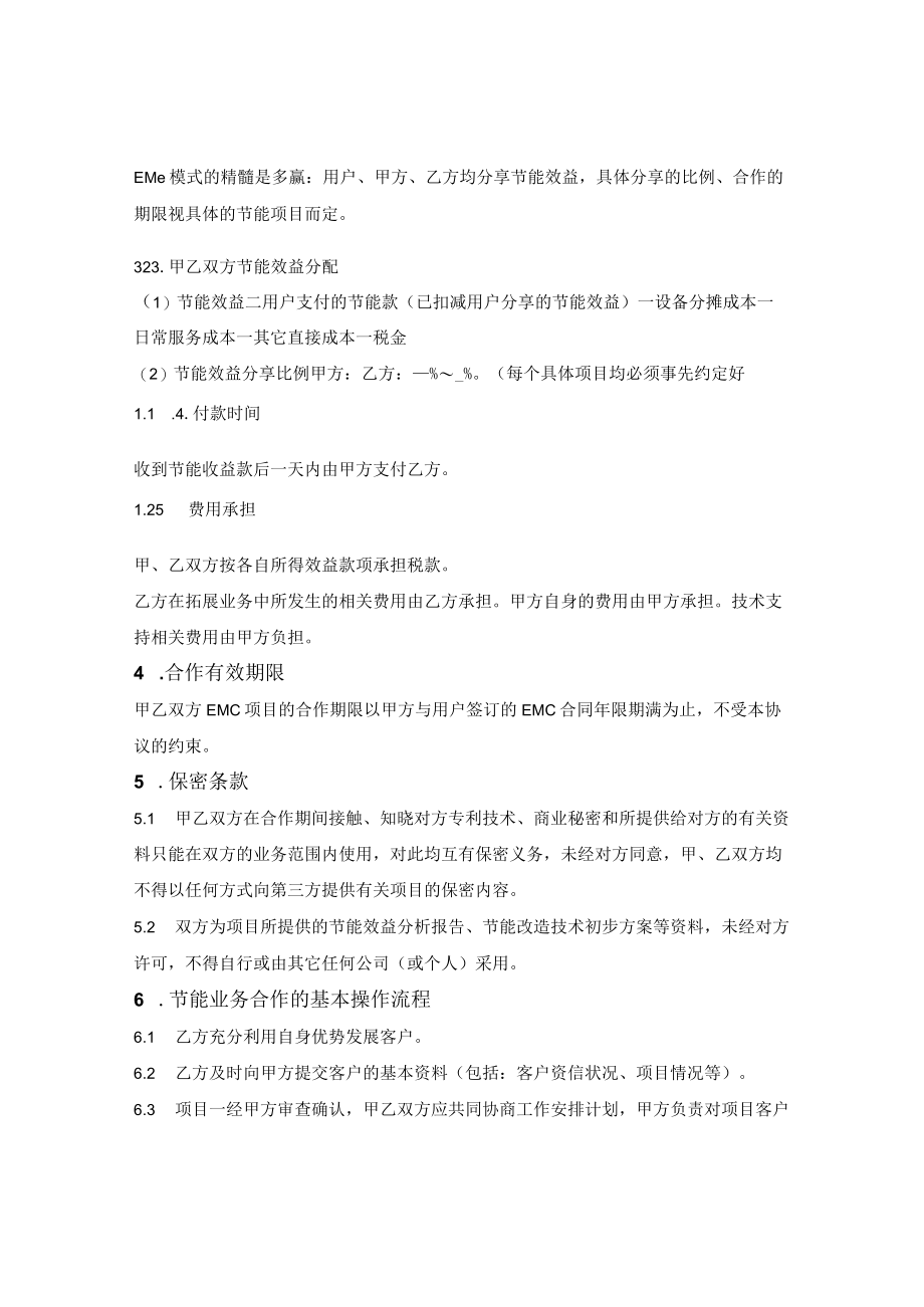 节能项目推广与服务合作协议.docx_第3页