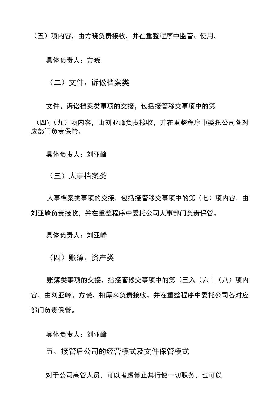 镇雄县兴远煤业有限公司管理人接管工作方案.docx_第2页