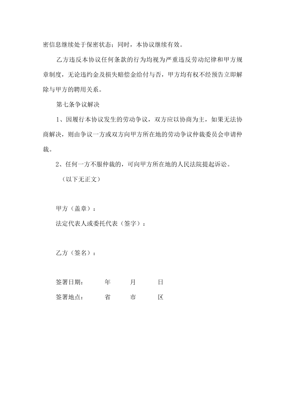 财务人员保密协议（推荐范本）.docx_第3页