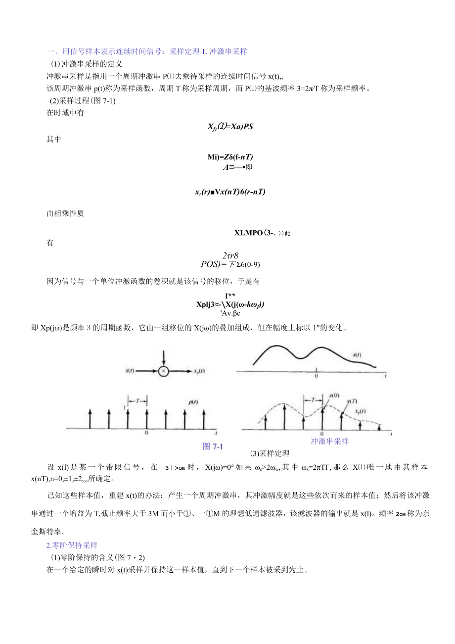 资料-奥本海姆信号与系统2版下册知识点.docx_第1页