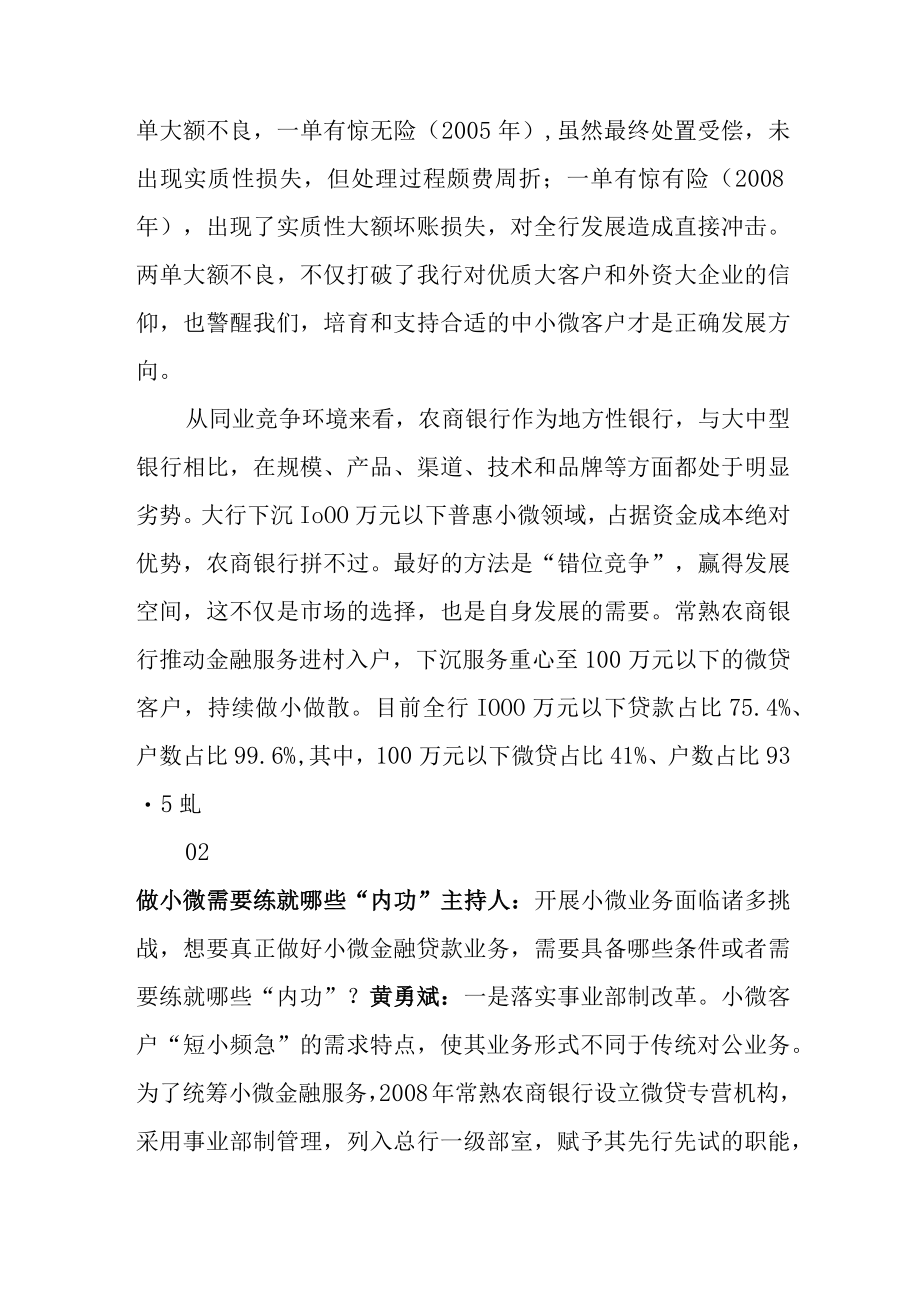 精耕小微 错位竞争 才能为农商发展赢得空间.docx_第2页