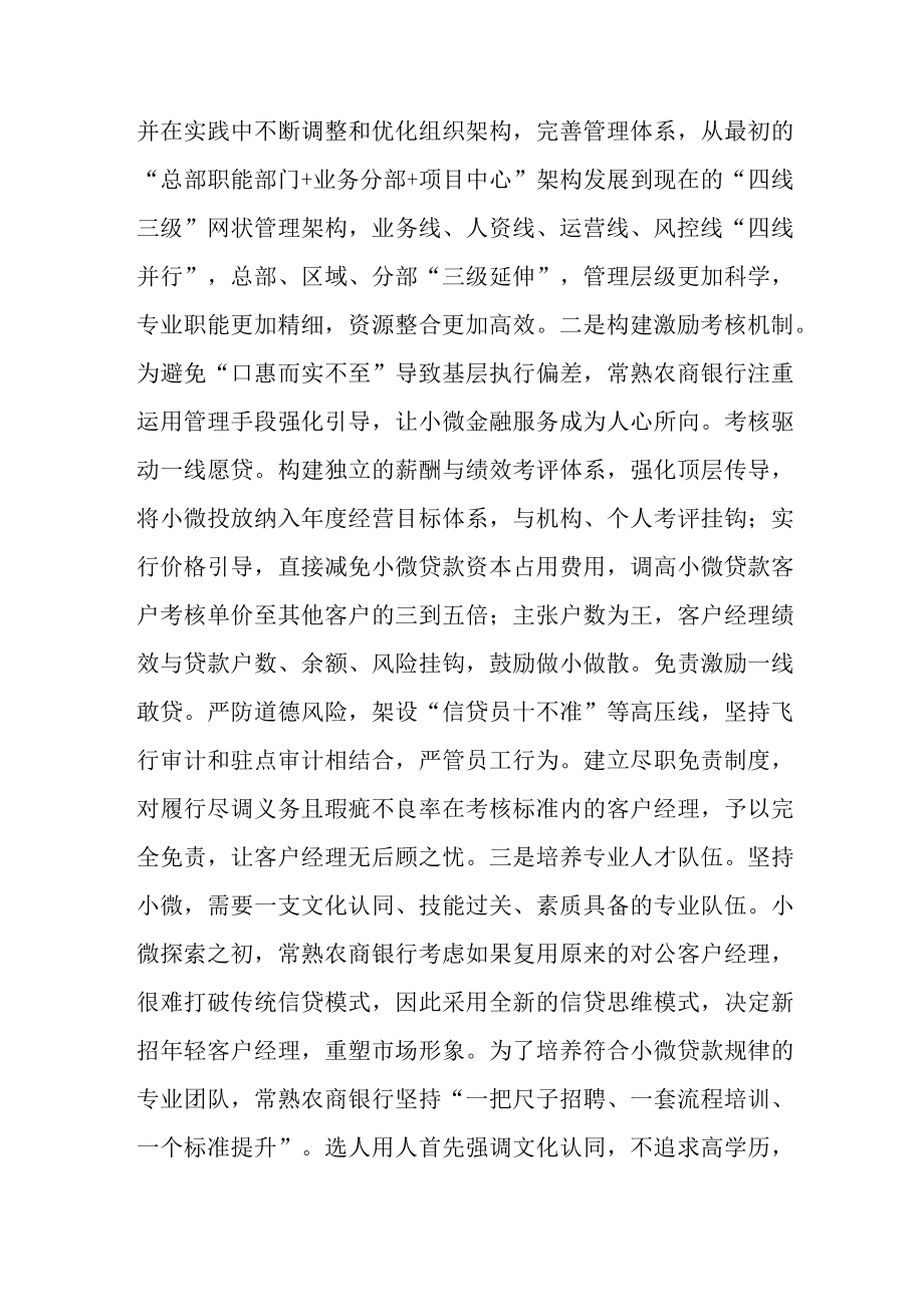 精耕小微 错位竞争 才能为农商发展赢得空间.docx_第3页