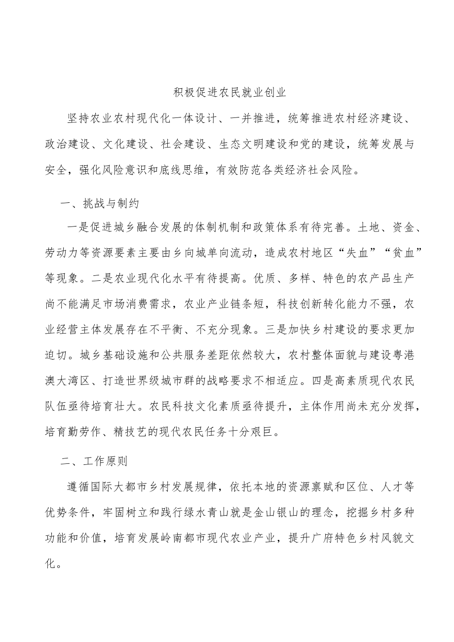 积极促进农民就业创业.docx_第1页