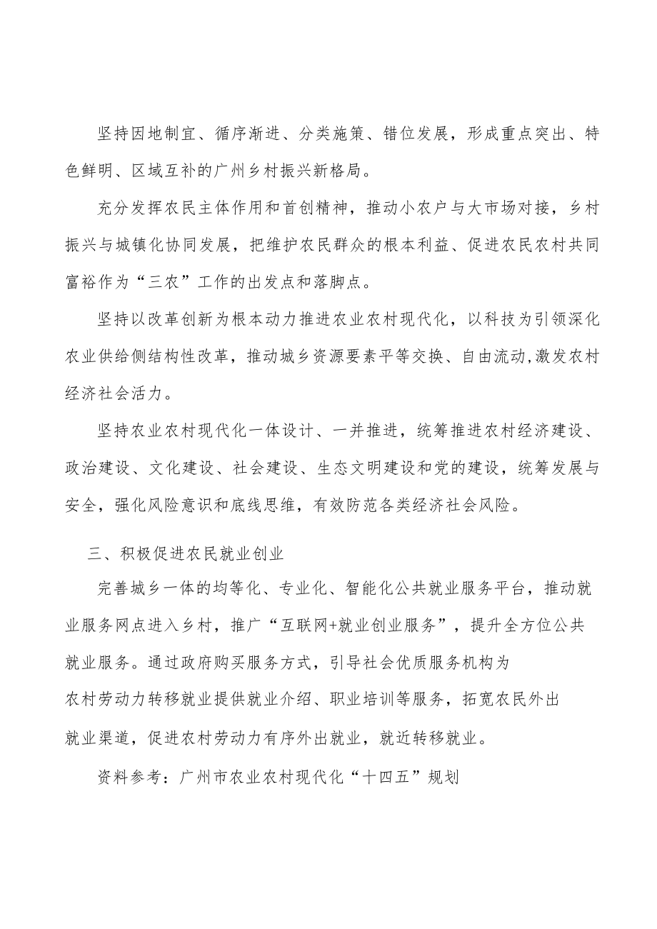 积极促进农民就业创业.docx_第2页