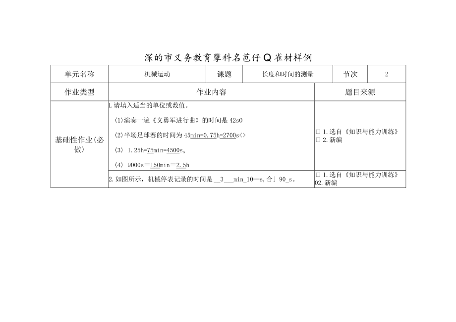 长度和时间的测量第二课时 答案.docx_第1页