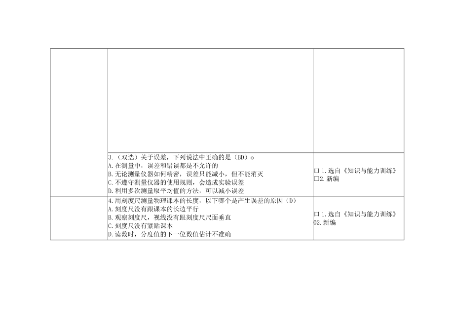 长度和时间的测量第二课时 答案.docx_第2页